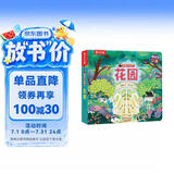 【满69减20】乐乐趣揭秘小世界翻翻书立体篇-花园（2-4岁幼儿启蒙早教科普绘本）省钱卡