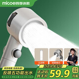 四季沐歌（MICOE）增压花洒喷头手持淋浴喷头莲蓬头多功能白卫浴单手持花洒M-HS10B