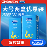 杜蕾斯（durex）经典超薄避孕套 安全套 大号装12只装×2 舒适润滑 成人情趣