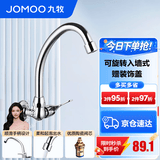 九牧（JOMOO）入墙式快开单冷厨房洗菜盆龙头洗衣池黄铜加厚陶瓷阀芯水龙头 单冷入墙式龙头