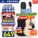 卡普马（KEPMA）EDC/EAC/D1CA1C吉他旗舰正品卡马卡农吉他卡玛电箱民谣初学者男女 41寸【经典款】D1C原木色