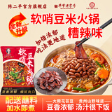 陈二平软哨糟辣豆米火锅底料590g贵州特产地摊火锅料速食香辣风味豆汤
