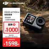 大疆（DJI）Osmo Action 4 灵眸运动相机 摩托车骑行滑雪潜水户外vlog相机 OA4防抖拍摄 Action4标准套装 官方标配（机身无内置存储） 标配（不含随心换）