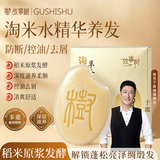 故事树淘米水草本养发皂洗头发皂水手工香皂去屑止痒控油持久蓬松清爽