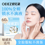 欧亿姿全棉压缩面膜纸水疗湿敷专用美容院一次性超薄纸膜
