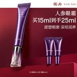 羽西人参眼霜15ml胜肽紧致抗皱淡化细纹护肤七夕礼物送妈妈