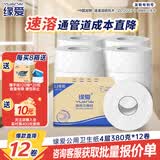 缘爱大卷纸4层380克*12卷 大盘纸商场酒店厕所专用卫生纸加厚厕纸整箱