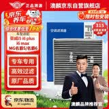 澳麟双效空调滤芯滤清器5529荣威i5 i6 plus i6 max MG名爵5/名爵6