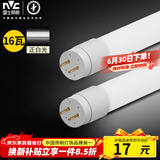 雷士（NVC）T8led灯管日光灯条灯带1.2米16W正白光6500K（不含支架 需自购）