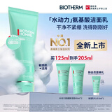 碧欧泉【重磅新品】男士水动力氨基酸洗面奶125ml敏感肌深层清洁送男友