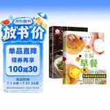 幸福早餐+最爱小炒+食物相克挂纸（全3册）零基础学做饭 爱心早餐制作 学做家常菜美食菜谱大全厨师养成烹饪美食书