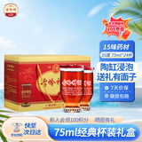 古岭神酒75ml*24杯养生酒男女人参黄精米酒浸泡低度露酒节日送礼