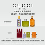 古驰（GUCCI）【会员专享】人气星品试用装100元会员回购优享礼