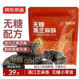 京东京造无糖黑芝麻酥500g独立包装孕妇糖果健康一口酥每日坚果孕妇零食