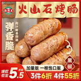 海霸王火山石烤肠 黑椒700g 10根 台式香肠热狗肉肠 烧烤火锅早餐半成品