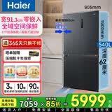海尔（Haier）冰箱 超薄零嵌入式 十字四门一级能效双变频大容量底部散热小红花家用法式多开门 家电补贴15% - 宽90.5 深63【旗舰机皇款】全空间保鲜（深） 限时只换不修
