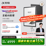 科大讯飞智能办公本X5【全能AI旗舰】10.65英寸墨水屏电纸书电子记事本电子书阅读器手写笔记本平板 AI龙虾 【旗舰爆款】办公本X5标准版【6+64G】