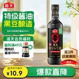 海天 0金标黑豆生抽酱油500ml【黑豆酿造特级酱油】金标系列