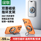 绿联双面磁吸支架手机指环扣车载可用magsafe支架旋转便捷合金支撑架适用苹果iPhone18安卓手机