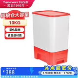 特百惠（Tupperware）储粮仓10kg大容量米仓存储收纳家用食品级材质厨房储藏密封防潮防虫