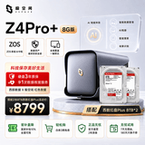 极空间私有云Z4Pro+ 8G版 16T四盘位Nas智能家庭娱乐企业办公网络存储服务器(搭配2块红盘Plus 8TB硬盘)
