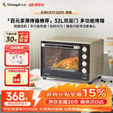 长帝（changdi）国家补贴家用烤箱多功能电烤箱 32升大容量 32PD多面搪瓷内胆 上下管独立控温炸烤节日礼物