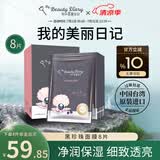 我的美麗日記美丽日记日志面膜黑珍珠8片/盒透亮保湿净白台湾原装进口