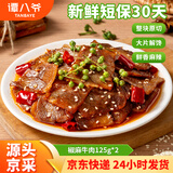 谭八爷椒麻牛肉125g*2开州风味川渝特产冷吃牛肉大片麻辣零食 源头直发