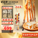 宜露梅花鹿筋2份吉林鹿乡干鹿筋正品带蹄保真天麻当归鹿筋丸鹿筋片