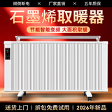 扬子（YANGZI）2026新型石墨烯取暖器电暖器家用节能省电全屋客厅卧室大面积碳纤维电暖气取暖神器 顶配款【石墨烯双面速热】3000w