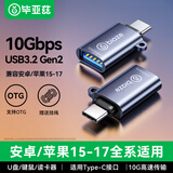 毕亚兹 Type-C转换USB3.2Gen2转接头OTG数据线 适用苹果15/16/17安卓华为手机U盘ipad耳机键鼠车载充电