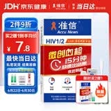 准信（Accu News）艾滋病检测试纸 hiv试纸性病血液抗体传染病自检测试剂盒 1盒装
