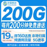 中国移动流量卡19元【本地靓号】大全国通用电话卡手机号5G非长期无限永久王卡纯上网