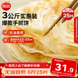 思念原味手抓饼3kg25片 馅饼儿童早餐半成品速食早点葱油饼