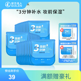 娇兰佳人（GIALEN）三分钟妆前面膜补水保湿滋润懒人早安面膜快速补水妆前服帖面膜女 妆前水漾面膜20片