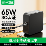 毕亚兹 适用华硕笔记本电脑充电器65W19V3.42A电源适配器线4.0*1.35FL8700 FL5900 R414U UX430 VM520U