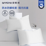 安敏诺（Anmino）防螨防水防头油枕套防尘螨过敏枕头套48*74cm