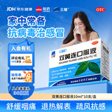 三精 双黄连口服液10ml*10支疏风解表 清热解毒 风热感冒所致的发热咳嗽咽痛 