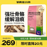 疯狂小狗狗粮中大小型幼犬成犬粮柯基泰迪金毛牛肉三拼粮15kg30斤