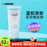 珂润（Curel）卸妆乳啫喱130g 脸部眼唇深层清洁温和保湿卸妆水敏感肌肤可用