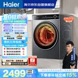 海尔（Haier）[何润东同款]滚筒洗衣机全自动带烘干洗烘一体12公斤大容量超薄家电国家补贴京东自营659H洗羽绒服