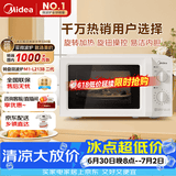 美的（Midea）快捷微波炉 家用小型 360°转盘加热 旋钮操控 易洁内胆2026新款（M1-L213B二代）
