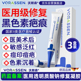 沃朗森医用透明质酸钠皮肤修护凝胶修复皮肤屏障受损敷料祛痘印除黑色素