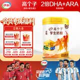 伊利高个子学生奶粉 儿童成长奶粉 全聪高钙高锌牛磺酸 DHA+ARA 900g