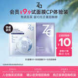 姬芮（ZA）保湿面膜 水润保湿B5深层补水保湿舒缓护肤品生日礼物送女友 双效+B5体验装（2片）