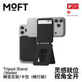 moft磁吸直播手机支架桌面手持通用三角折叠支架适用iphone17/16/Plus/Pro/Pro Max多功能拍摄自拍vlog 骑士黑-卡包款（畅行版）