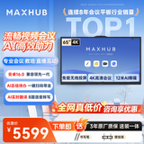 MAXHUB会议平板一体机AI触摸屏教学一体机智慧屏电子白板视频会议大屏书写投屏新锐65英寸VH65CAD
