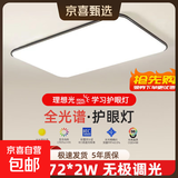 led顾家同款现代简约大气客厅灯卧室餐厅长方形大厅室内吸顶灯具 长60*40cmLED无极调光48W