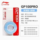李宁（LI-NING）羽毛球新款防滑吸汗手胶3条装GP100 PRO-3浅海蓝 ASJV021-5