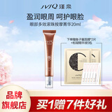 瑾泉眼部多效滚珠按摩菁华液20ml补水保湿紧致抗皱眼霜男女旗舰店正品